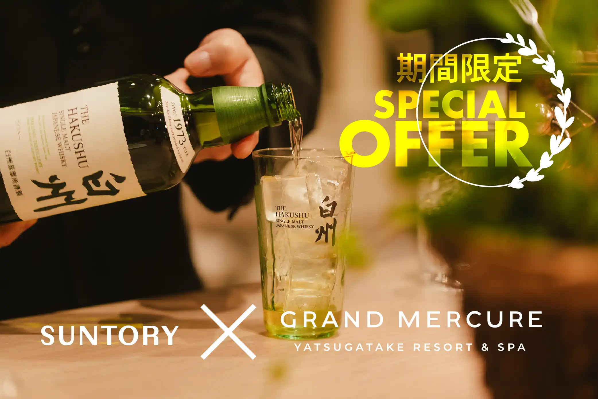 限时&数量限定特别优惠