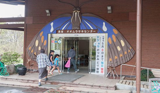 Hokuto City Oomurasaki Center