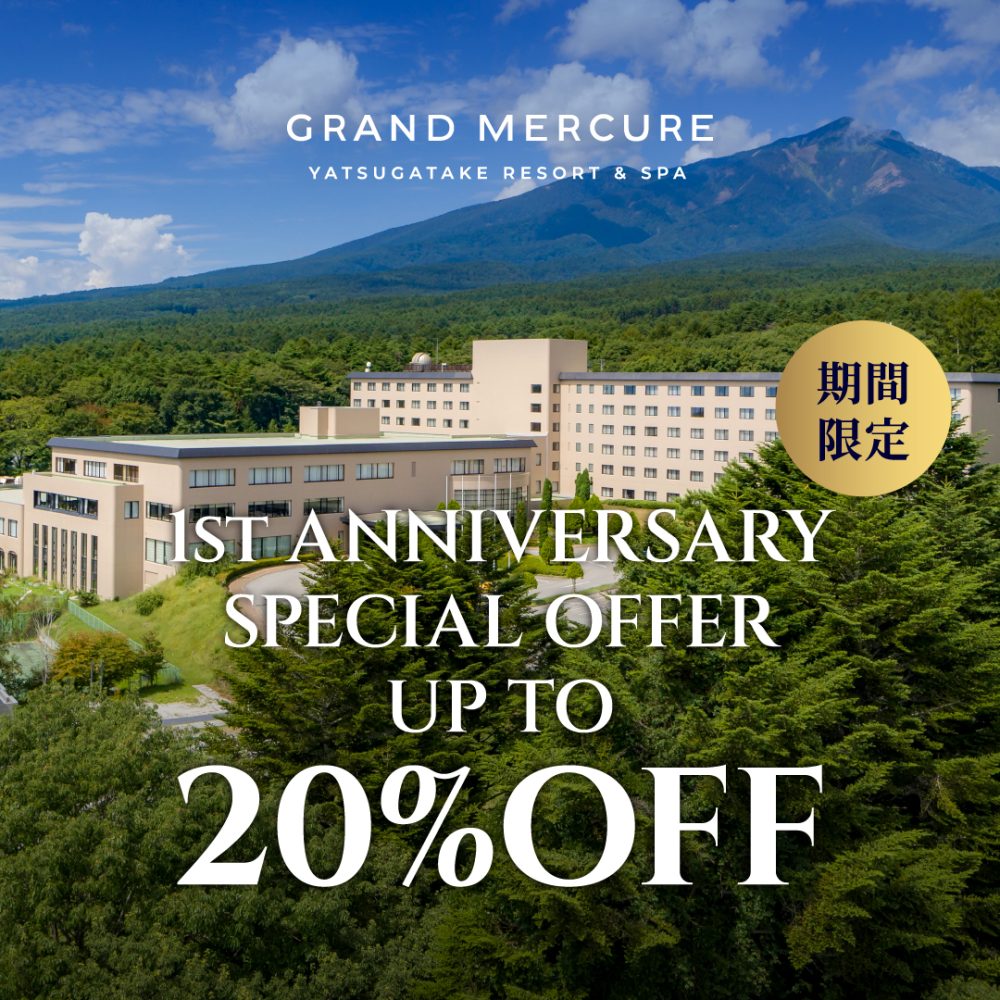 【おトクに八ヶ岳Stay】お得な１周年記念スペシャルプラン