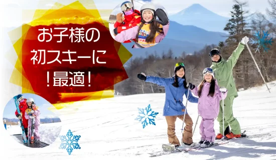 サンメドウズ清里スキー場