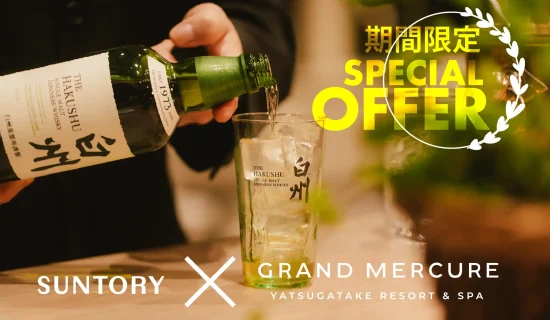 期間限定＆数量限定スペシャルオファー